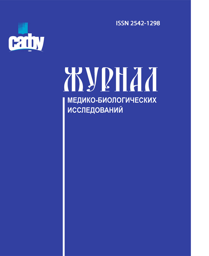 Журнал медико-биологических исследований